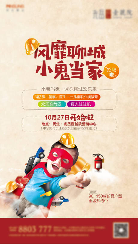源文件下載【孩子海報】編號：43870020991687447
