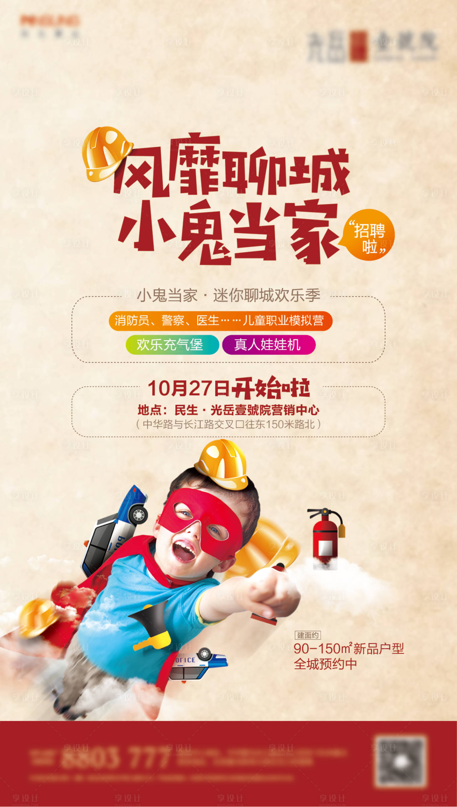 源文件下載【孩子海報】編號：43870020991687447