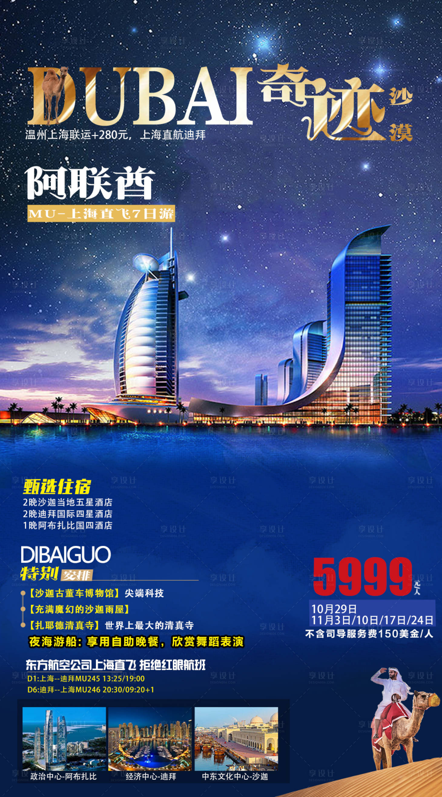 源文件下載【享設計】搜索編號：11100021054385952【奇跡沙漠阿聯酋旅游海報】