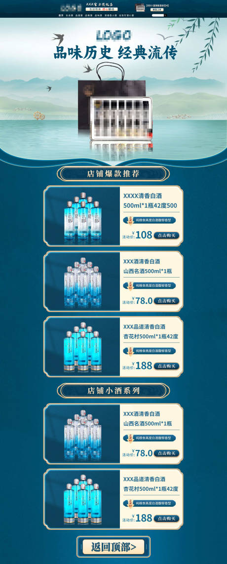 源文件下载【踏青白酒首页】编号：72560020924973260
