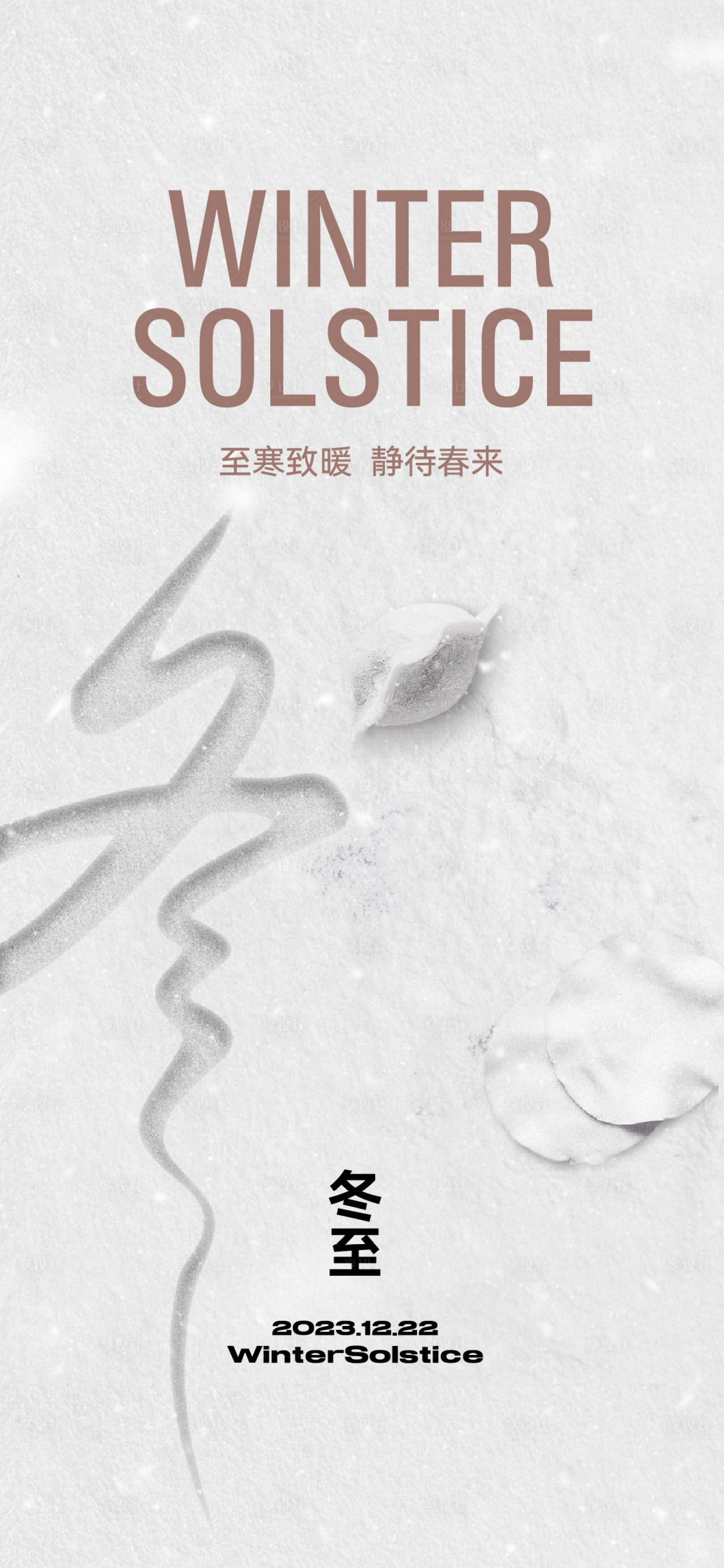 源文件下载【冬至节气海报】编号：32220020892313981