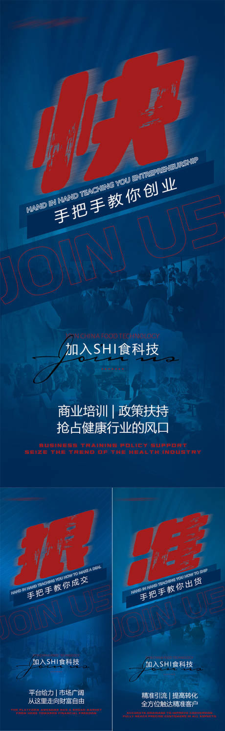 源文件下载【招商造势大字海报】编号：94030020873284685