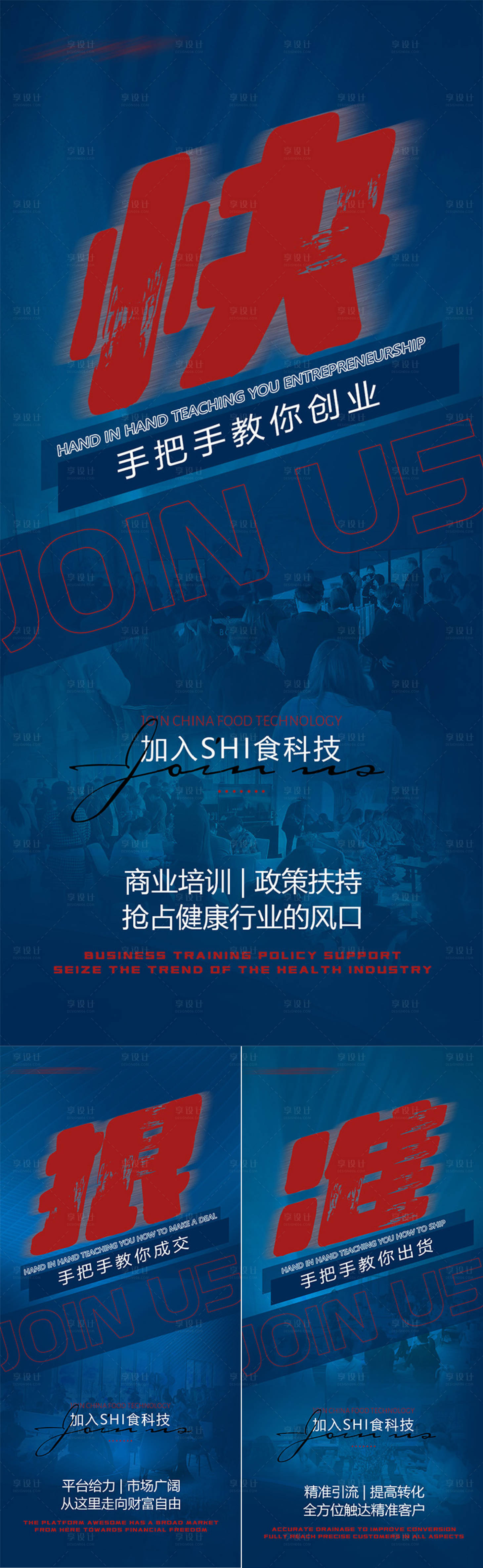 源文件下载【享设计】搜索编号：94030020873284685【招商造势大字海报】