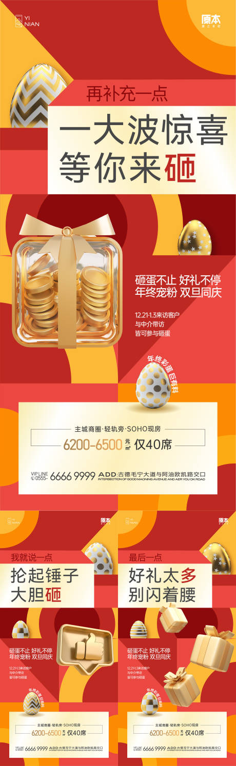 源文件下载【年终双旦砸金蛋系列海报】编号：84670020855995506