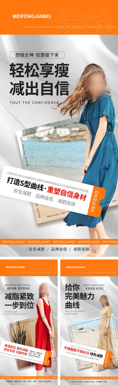 源文件下载【医美减肥瘦身产品海报】编号：19990020746359385