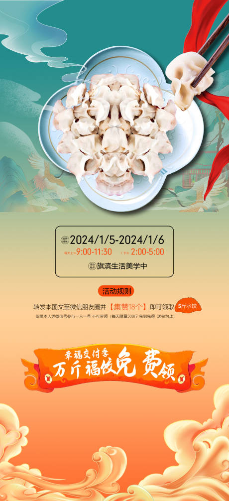 编号：20231203165725998【享设计】源文件下载-饺子冬至活动海报