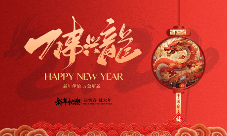 源文件下载【新年背板】编号：71180021245808215
