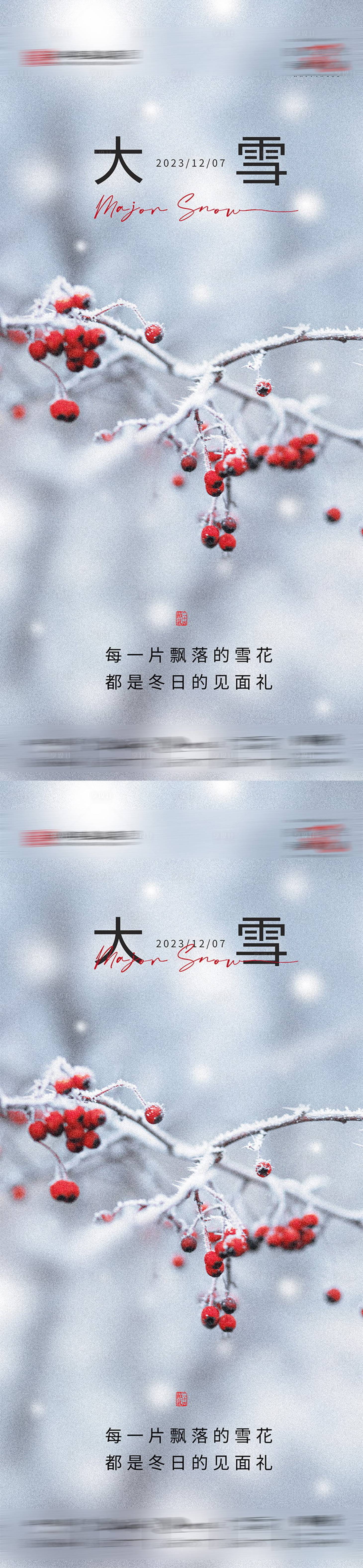 源文件下載【大雪海報】編號：91980020756166308