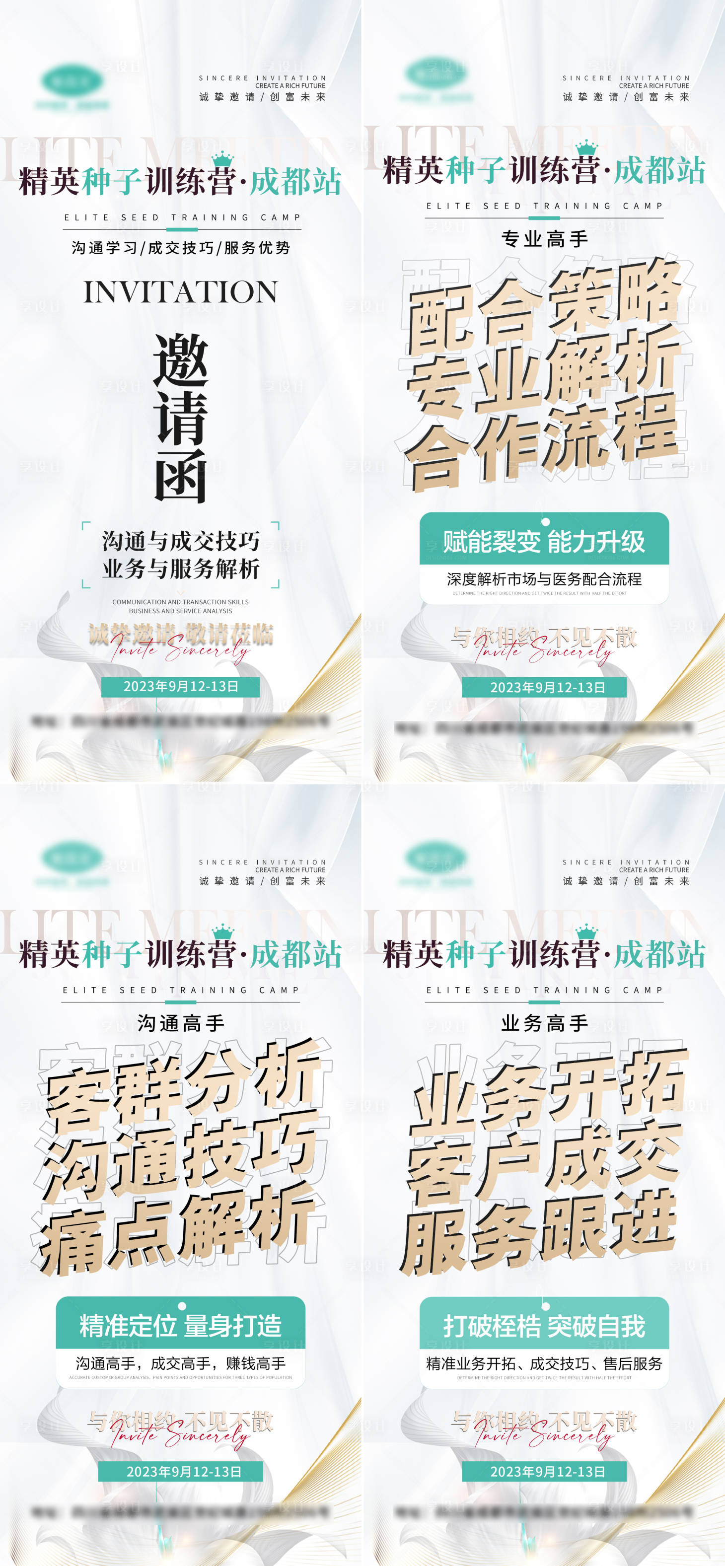 源文件下載【享設計】搜索編號：33530021037587946【高端醫美會議邀請函】