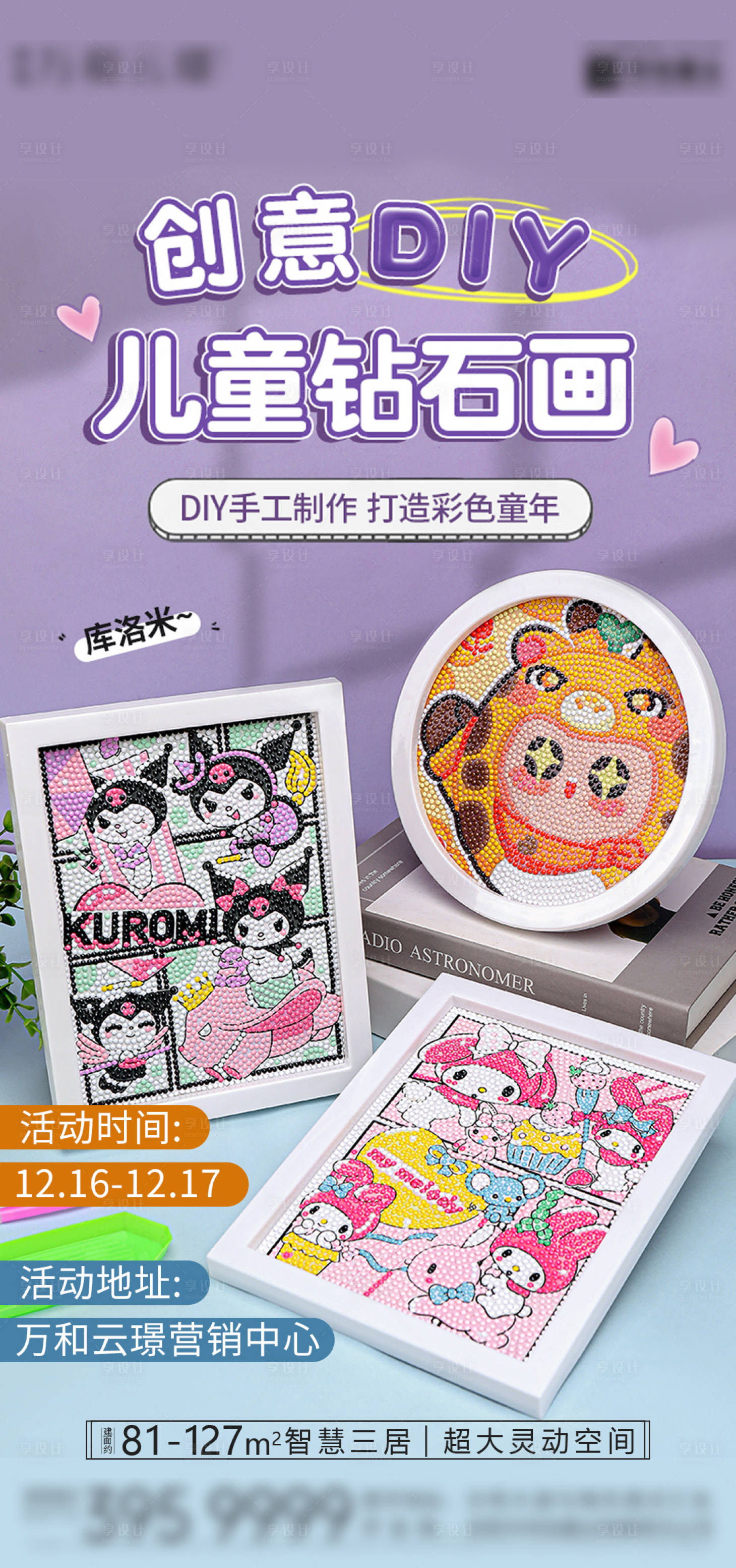 源文件下载【地产砖石画DIY活动海报】编号：81330021073211597