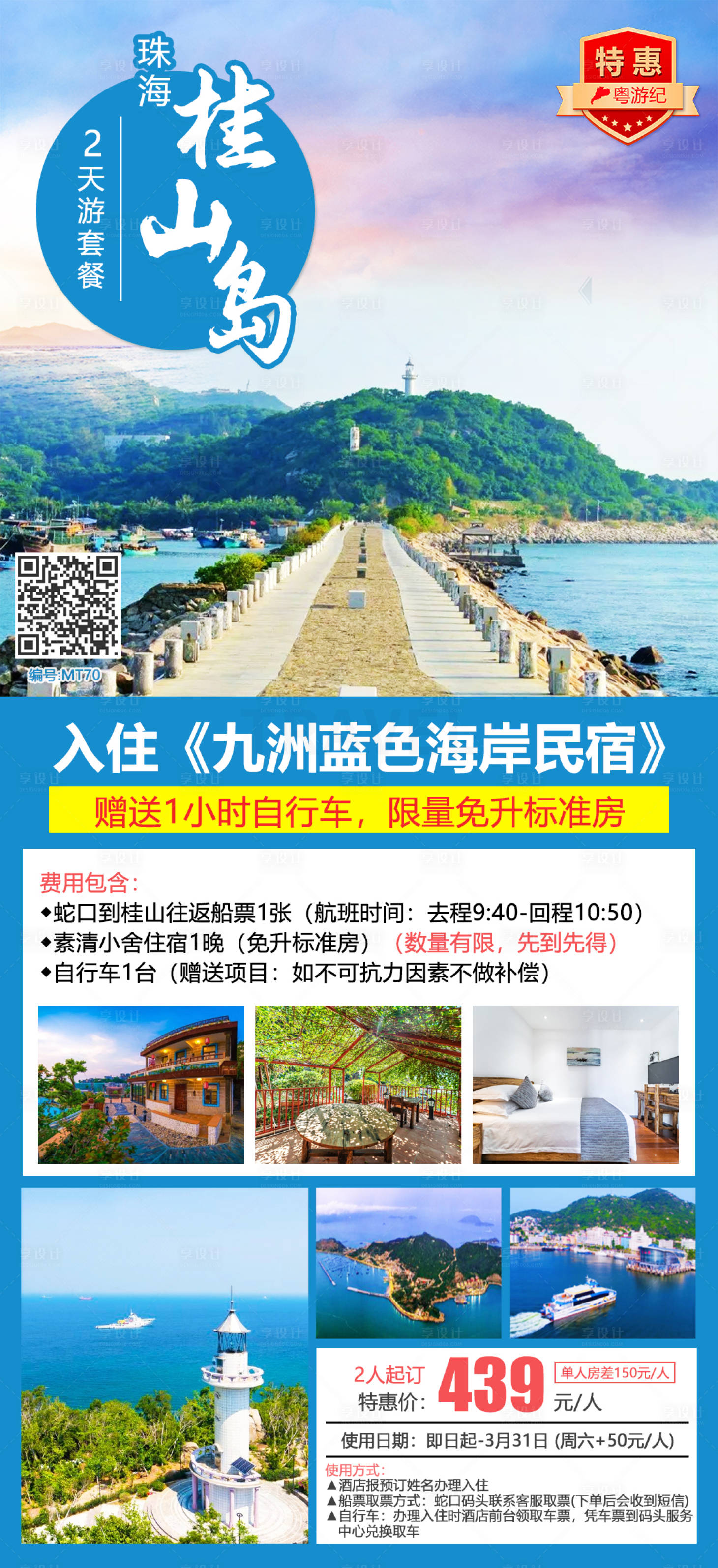 源文件下载【享设计】搜索编号：78910020970062013【桂山岛 】