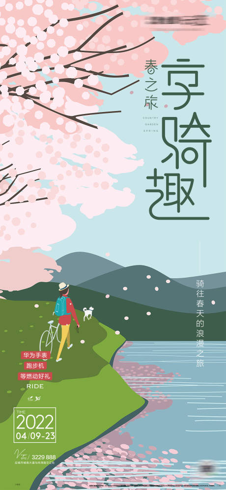 源文件下載【享設(shè)計(jì)】搜索編號(hào)：38040020897668343【騎行活動(dòng)海報(bào)】
