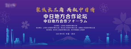 编号：20231211155953230【享设计】源文件下载-中日地方合作论坛背景板