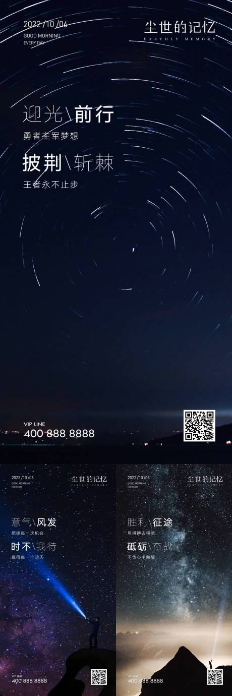 源文件下载【享设计】搜索编号：61380020974434882【励志星空风景系列海报】