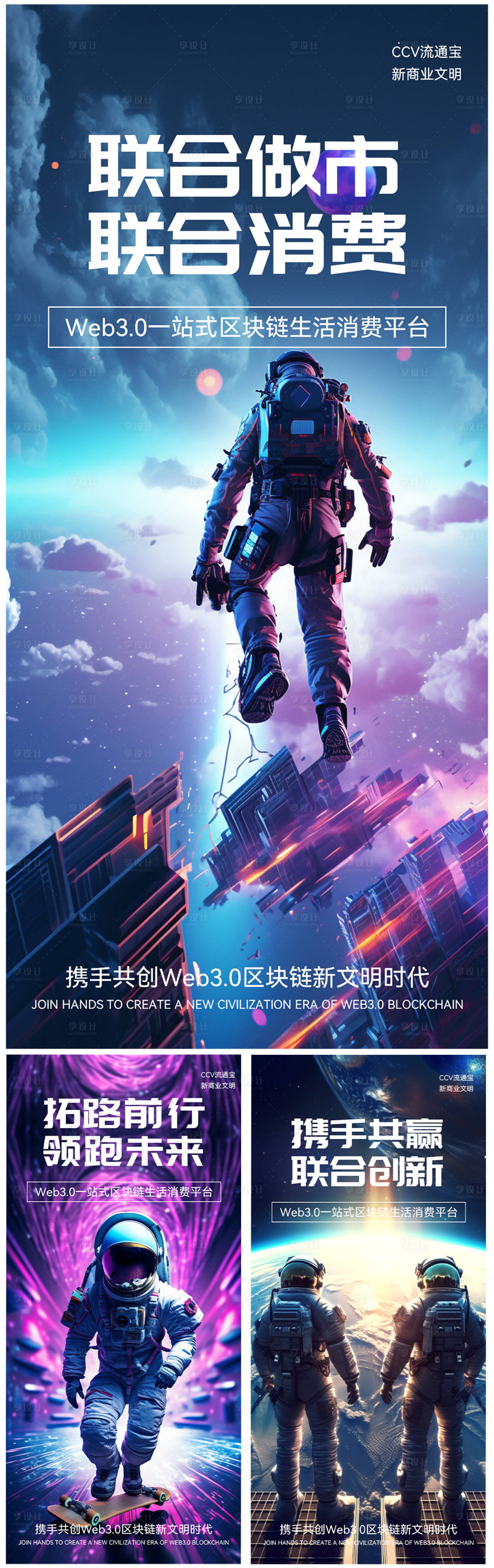 源文件下载【科技感宇宙风区块链系列海报】编号：92560020714498451