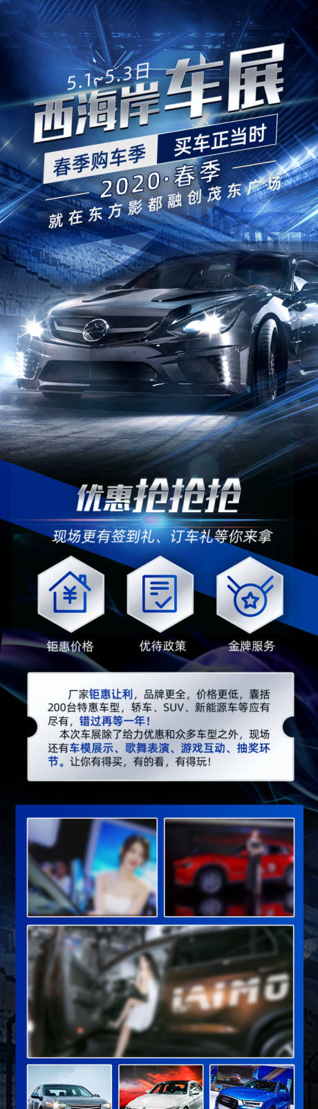 源文件下载【车展长图】编号：83650020957935457