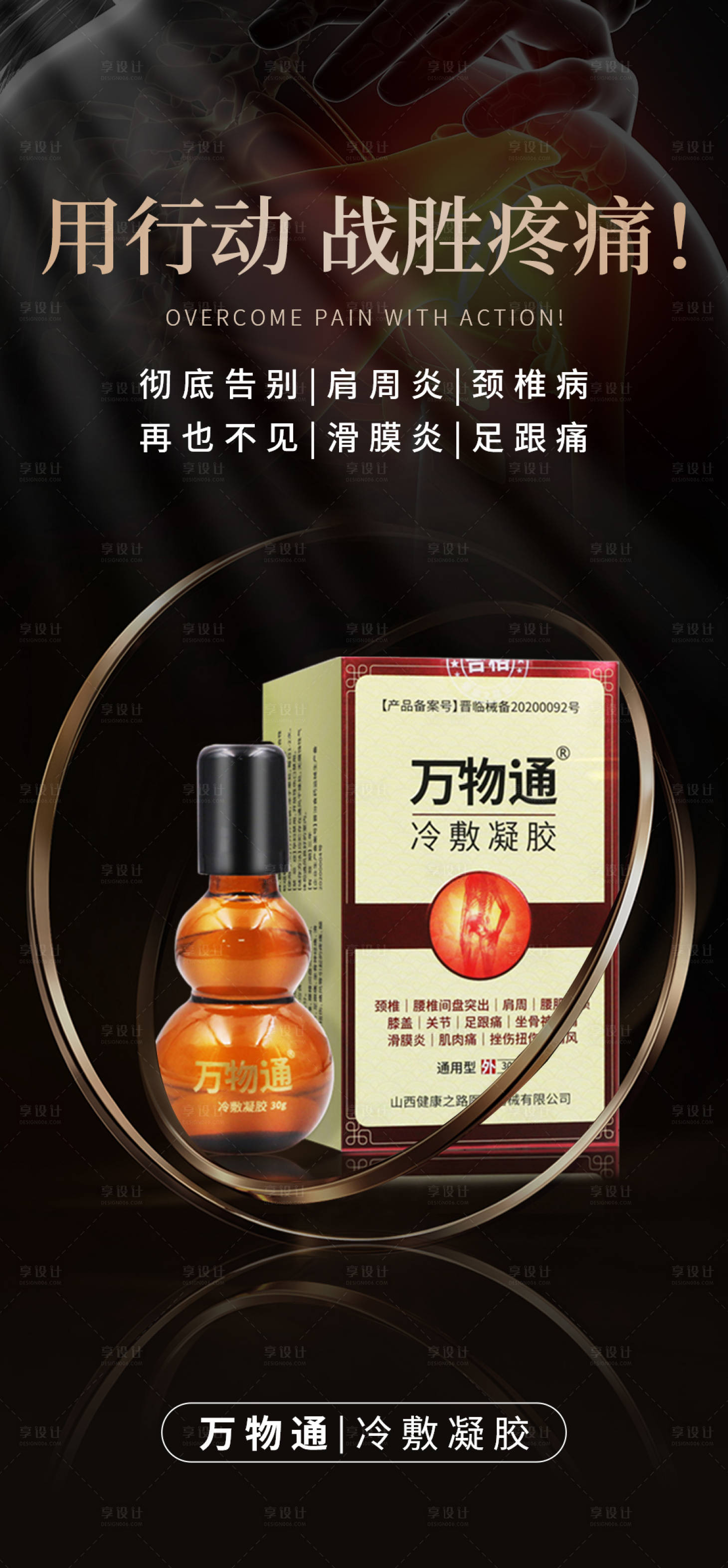 源文件下载【享设计】搜索编号：30000021005058393【医疗产品海报】