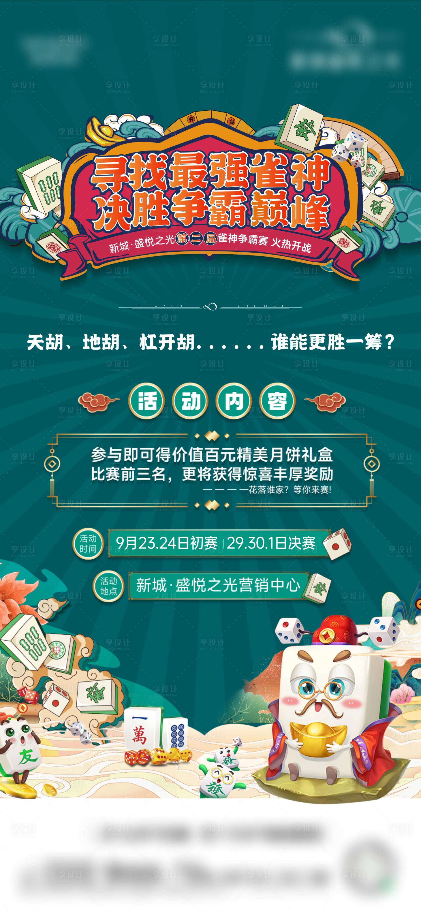 麻将雀神活动海报PSD+CDR广告设计素材海报模板免费下载-享设计