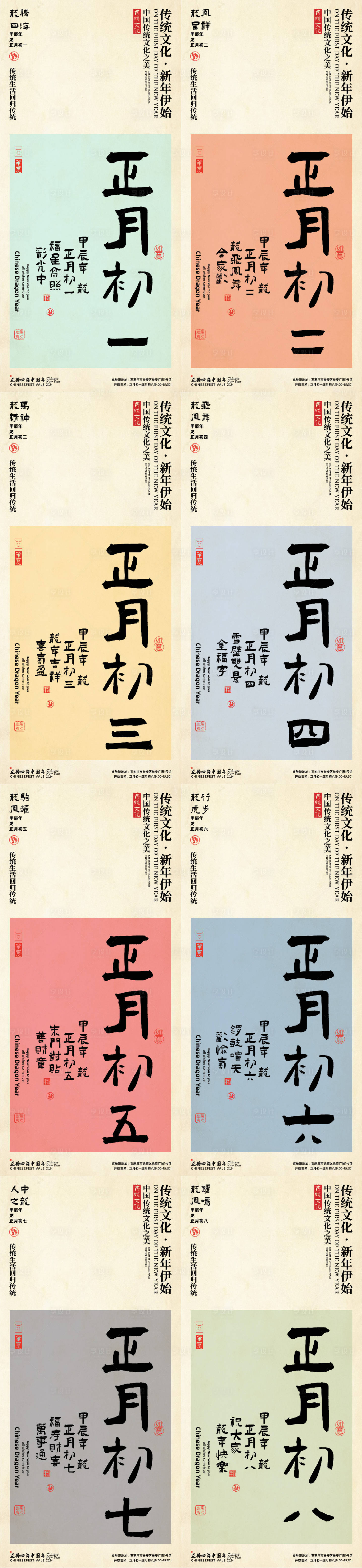 源文件下载【龙年地产节日套图】编号：58780021255268003