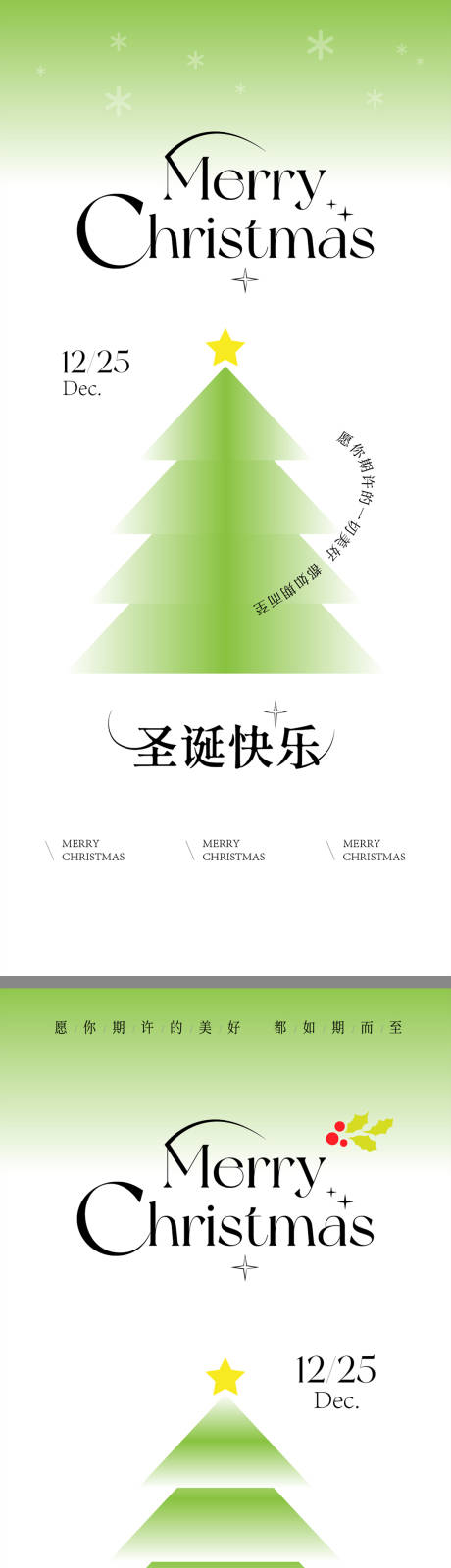 圣诞节创意海报-源文件【享设计】