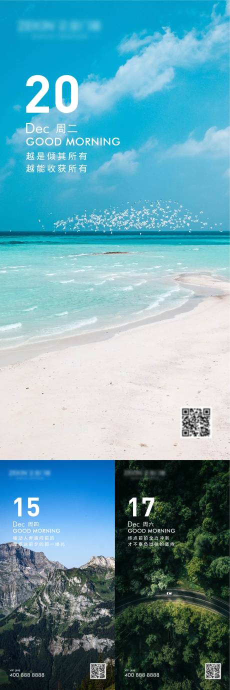 源文件下载【早安风景励志系列海报】编号：52710020765876784