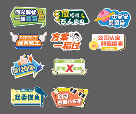 源文件下载【广告公司团建手举牌 】编号：88360020850964321
