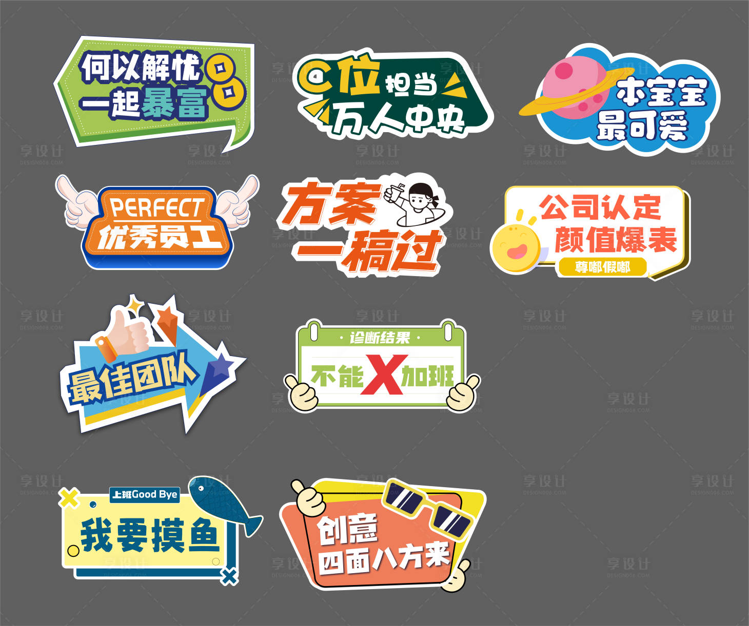 源文件下載【享設計】搜索編號：88360020850964321【廣告公司團建手舉牌 】