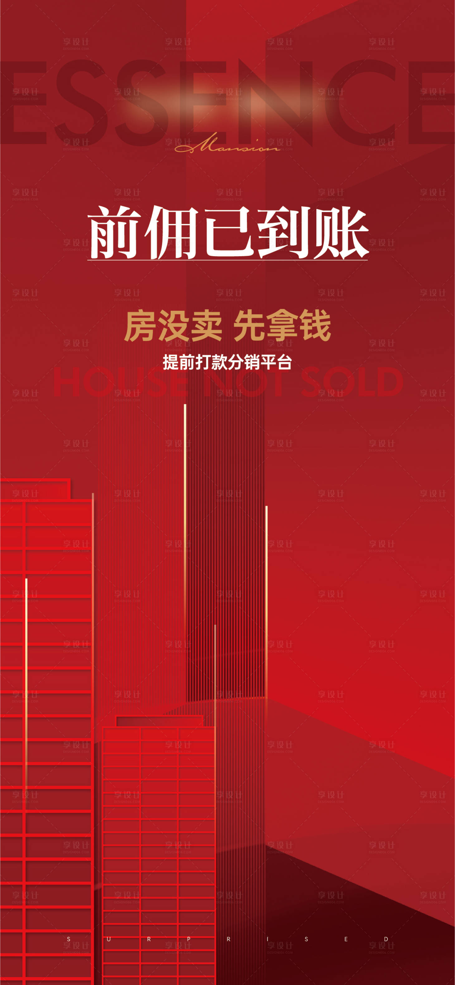 源文件下载【享设计】搜索编号：66000020905384310【地产佣金热销红金海报】