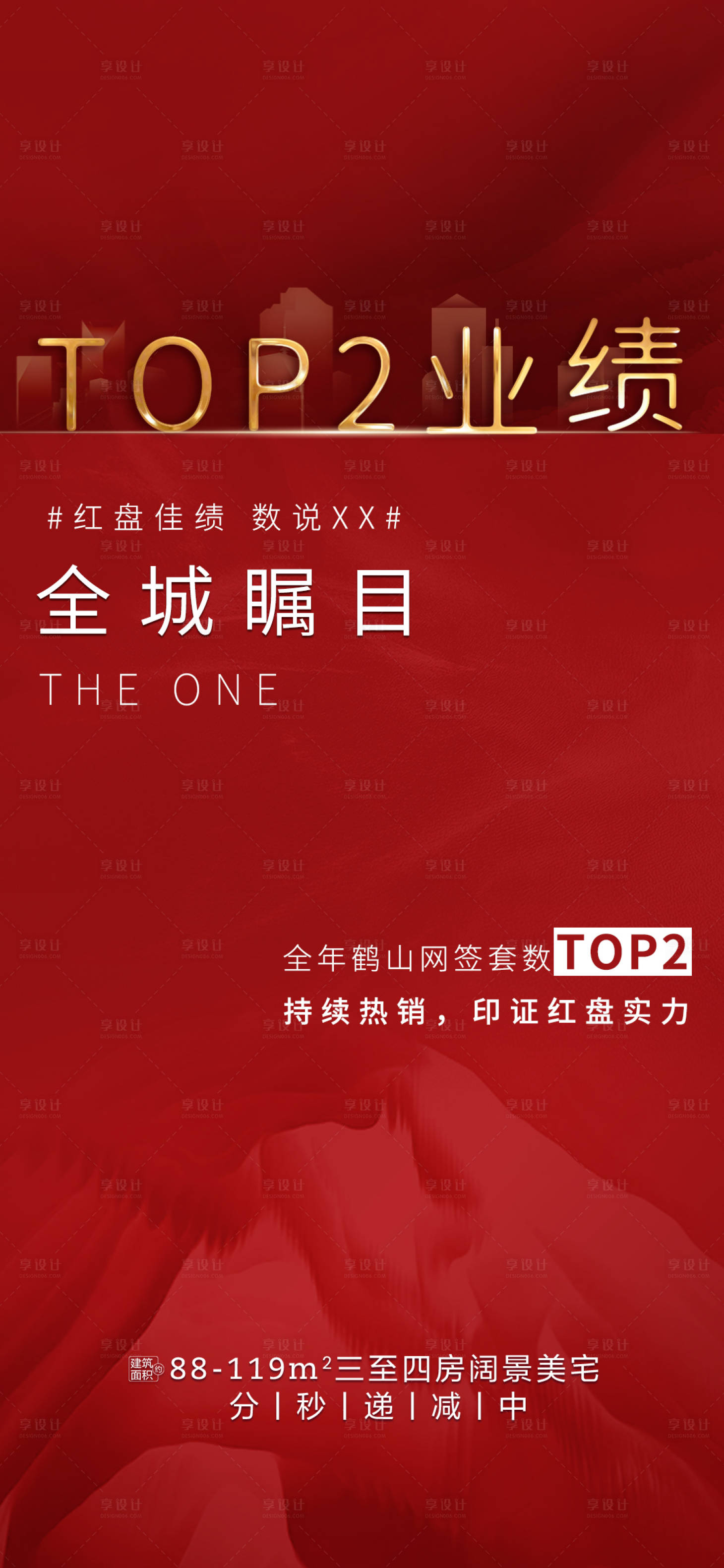 源文件下載【享設(shè)計(jì)】搜索編號：12060021132225318【樓盤房地產(chǎn)火爆海報(bào) 】