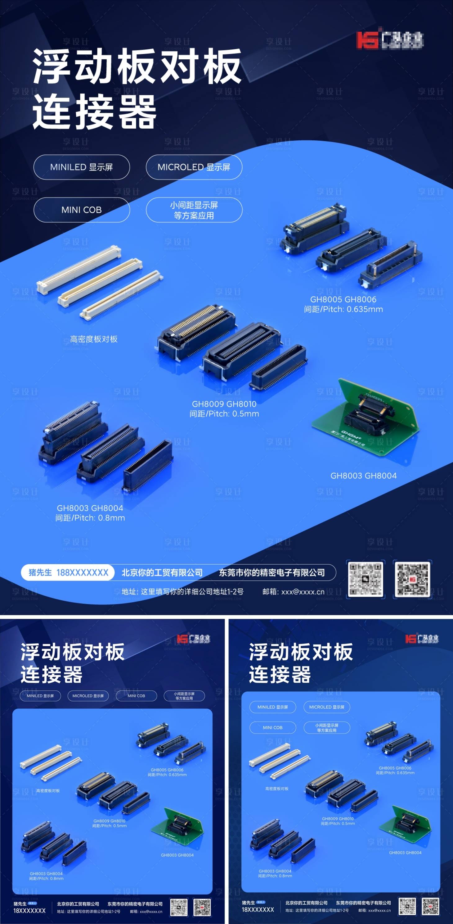 源文件下载【享设计】搜索编号：48870021099746340【浮动板对板连接器产品系列海报】