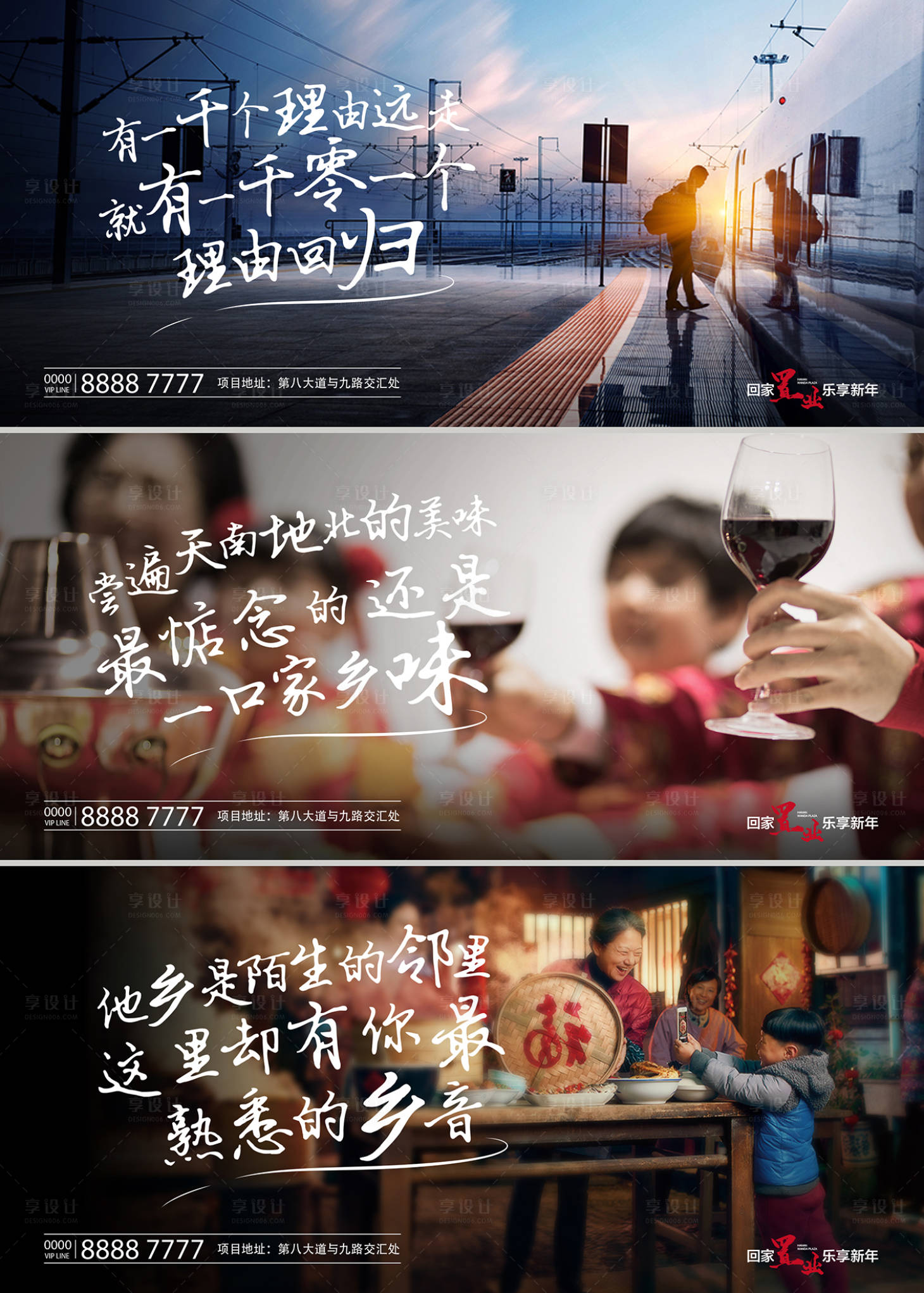 源文件下载【享设计】搜索编号：63240021102554683【地产返乡置业海报】