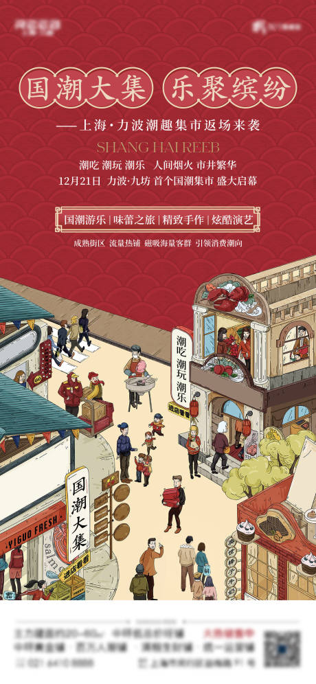 源文件下載【享設計】搜索編號：92150021063778328【地產年貨節海報】