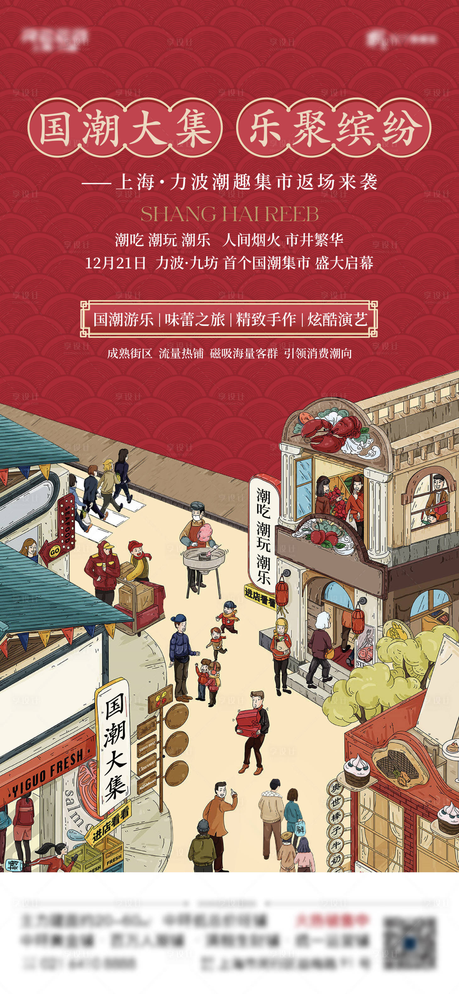 源文件下載【享設(shè)計】搜索編號：92150021063778328【地產(chǎn)年貨節(jié)海報】