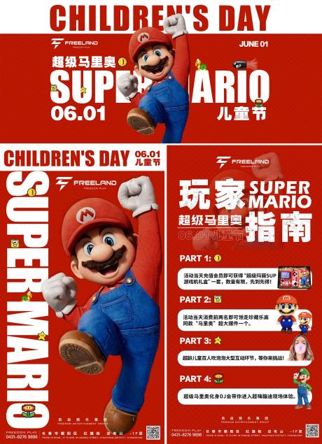 源文件下载【享设计】搜索编号：21930020984309302【酒吧儿童节超级马里奥海报】