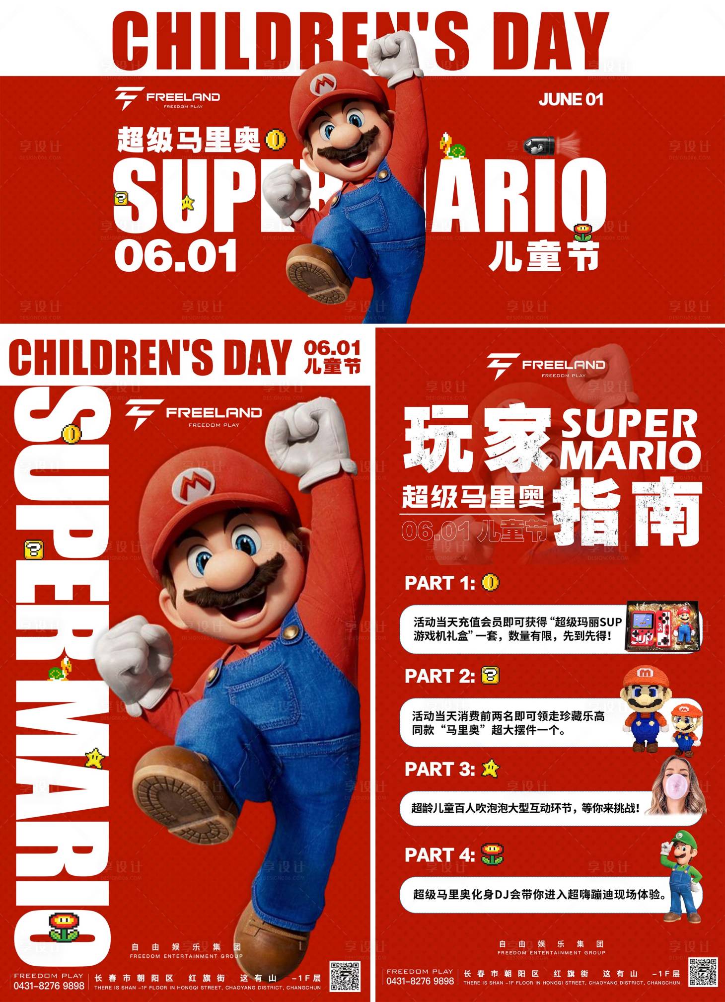 源文件下載【享設計】搜索編號：21930020984309302【酒吧兒童節超級馬里奧海報】