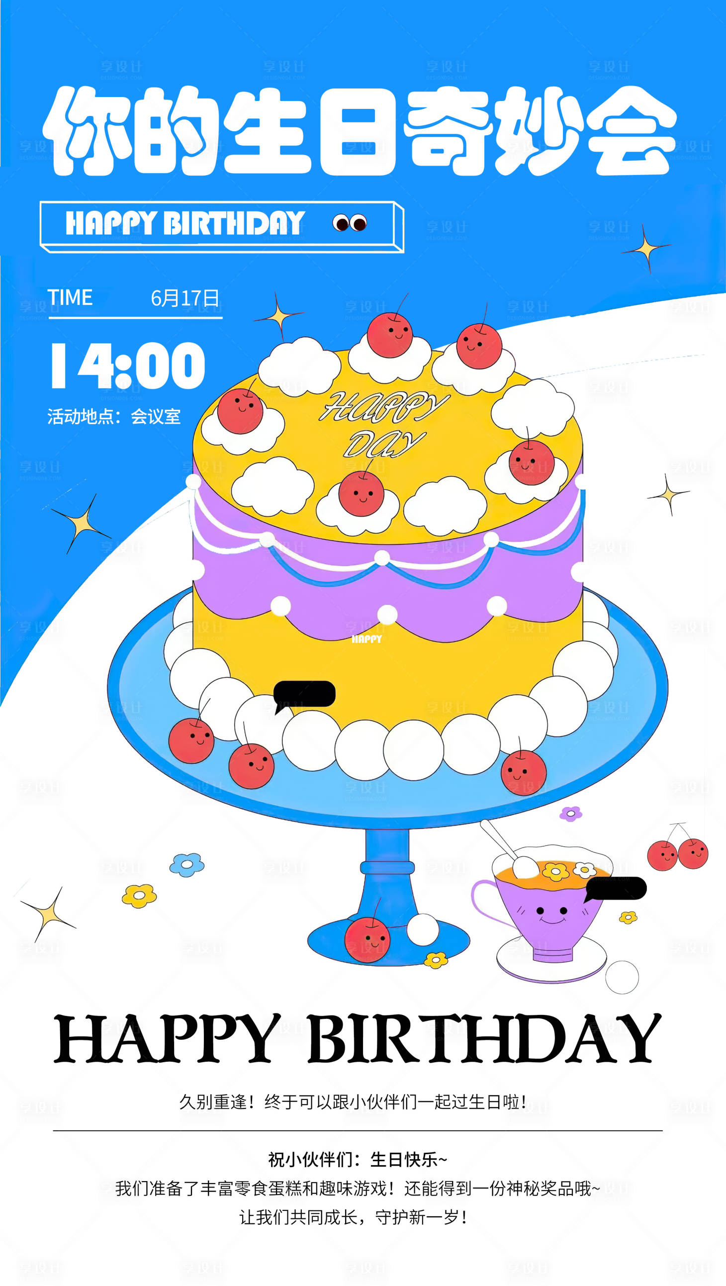 源文件下載【享設(shè)計(jì)】搜索編號(hào)：19050021068212738【生日海報(bào)扁平插畫】