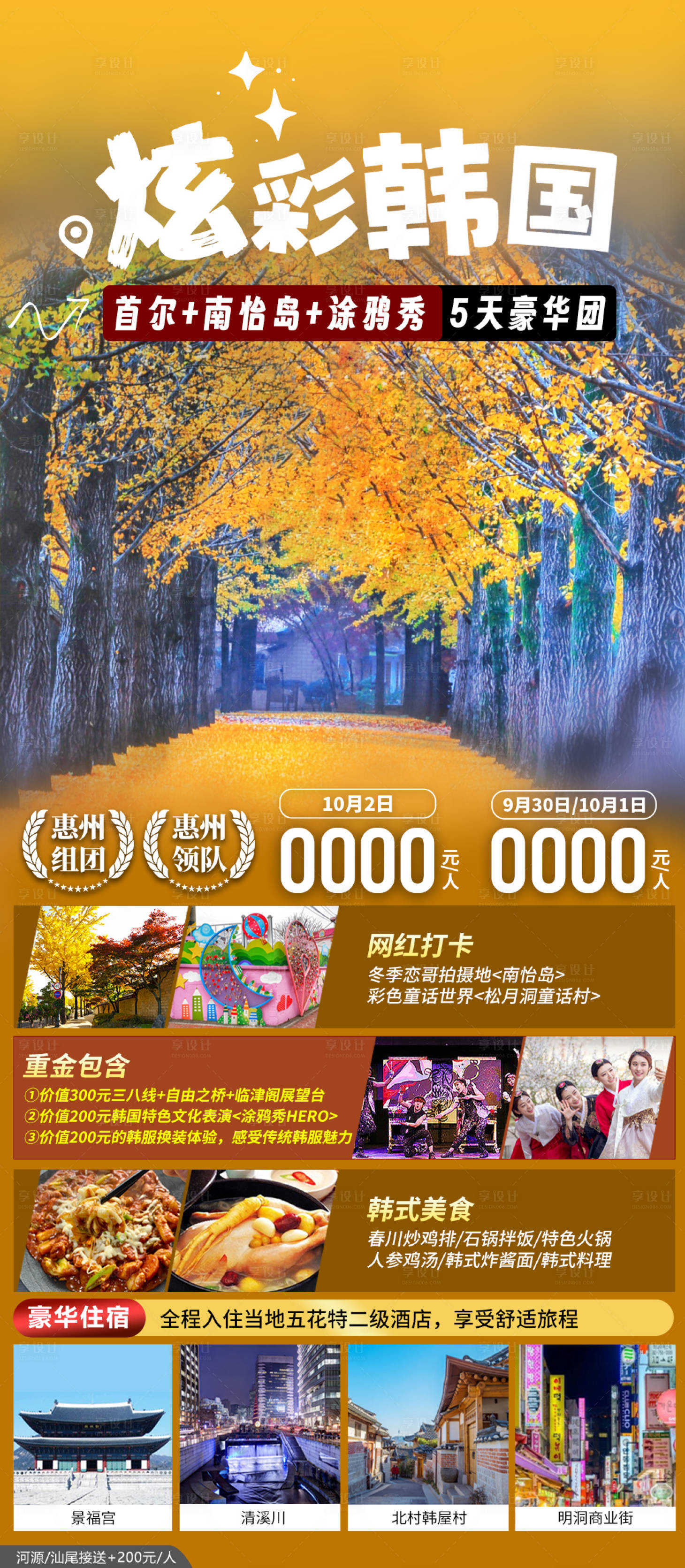 源文件下载【享设计】搜索编号：53800020782958964【韩国首尔旅游海报】