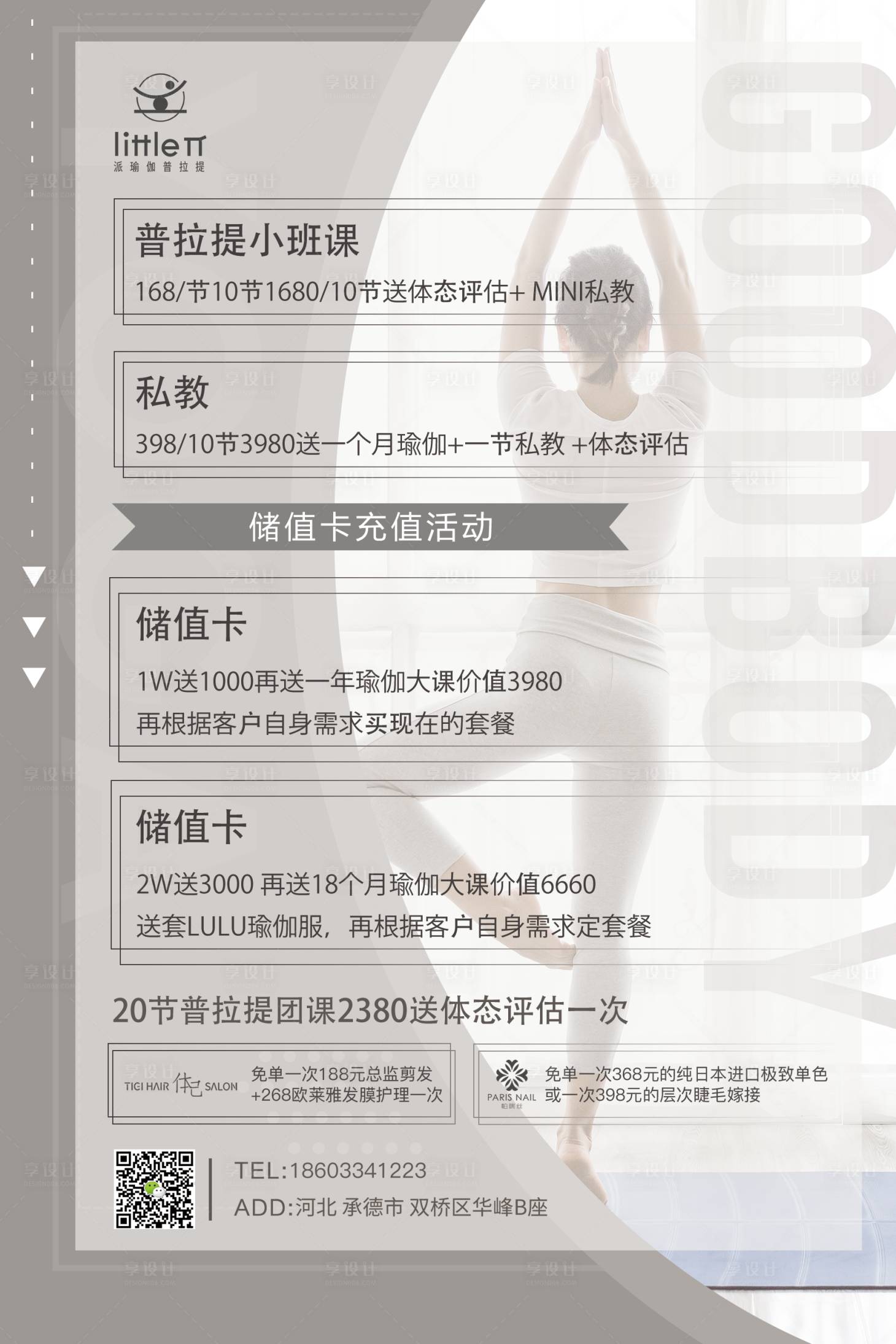 源文件下載【享設計】搜索編號：47450020809246684【瑜伽宣傳海報】