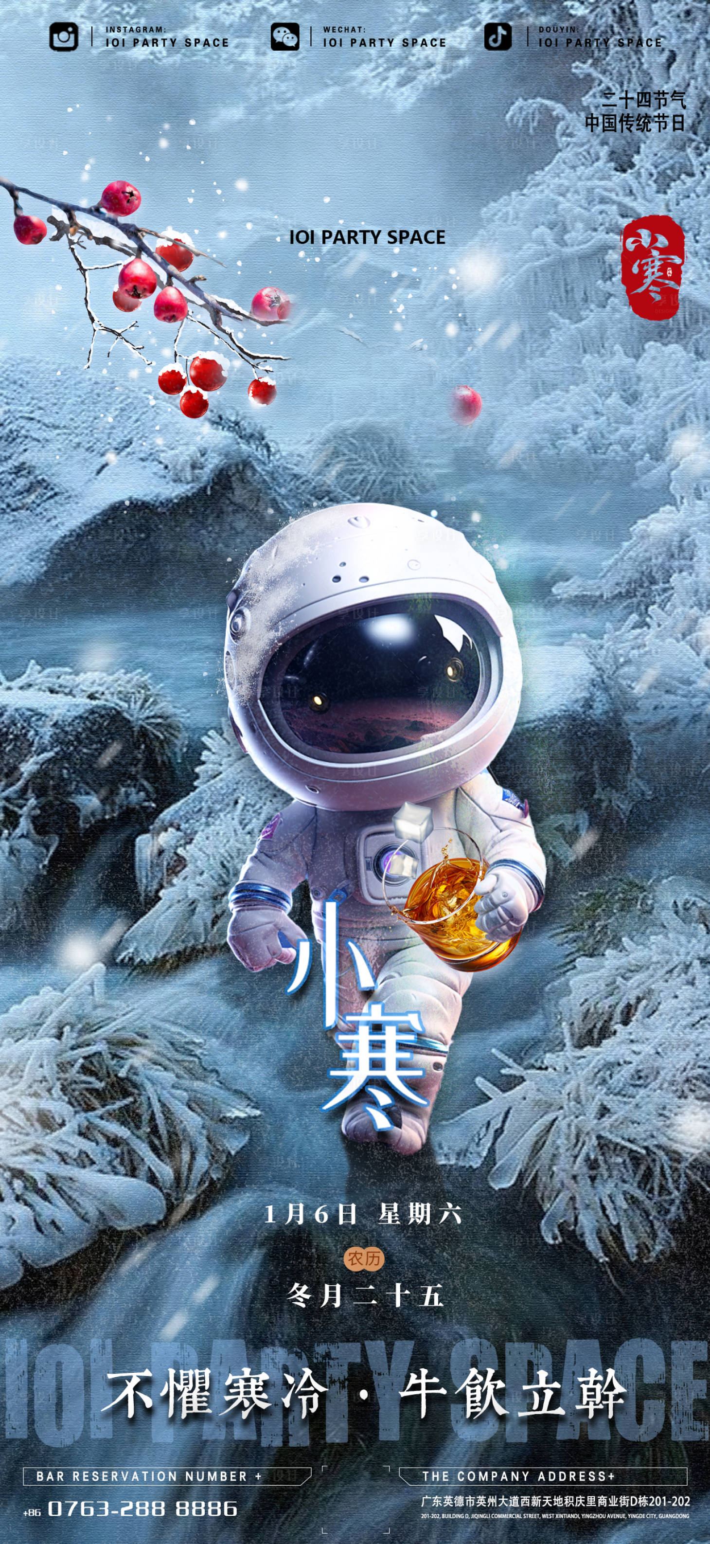 源文件下载【小寒海报】编号：57510021246698609