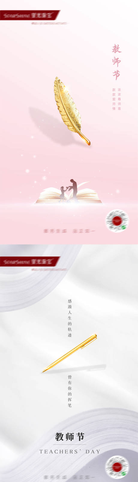 源文件下载【享设计】搜索编号：45060020965878550【教师节系列海报】