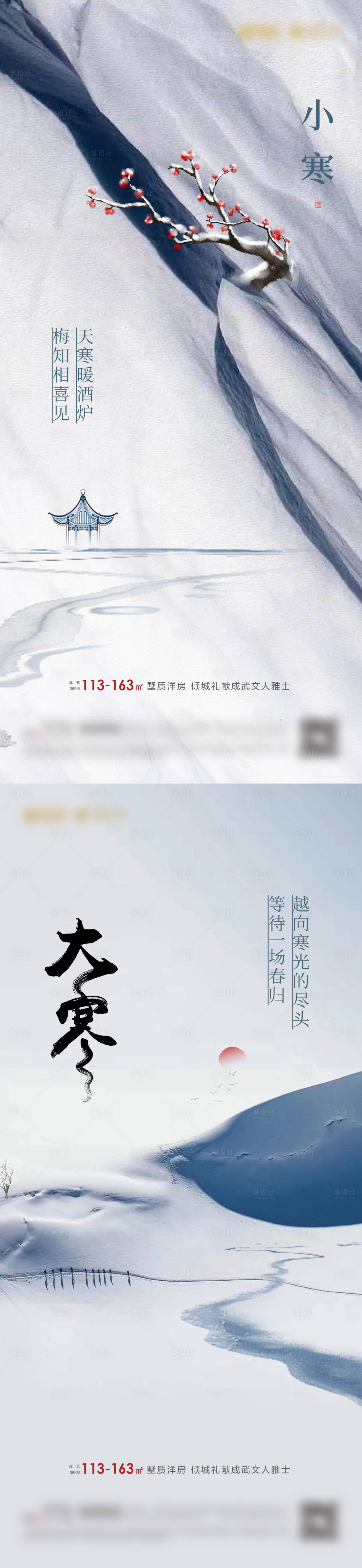 源文件下载【地产大寒小寒中式节气海报】编号：20231211103750376