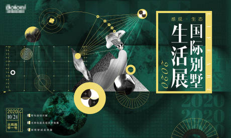 源文件下载【国际别墅装修生活海报展板】编号：53820020892022123