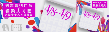 源文件下载【招聘会banner】编号：70660021131758032