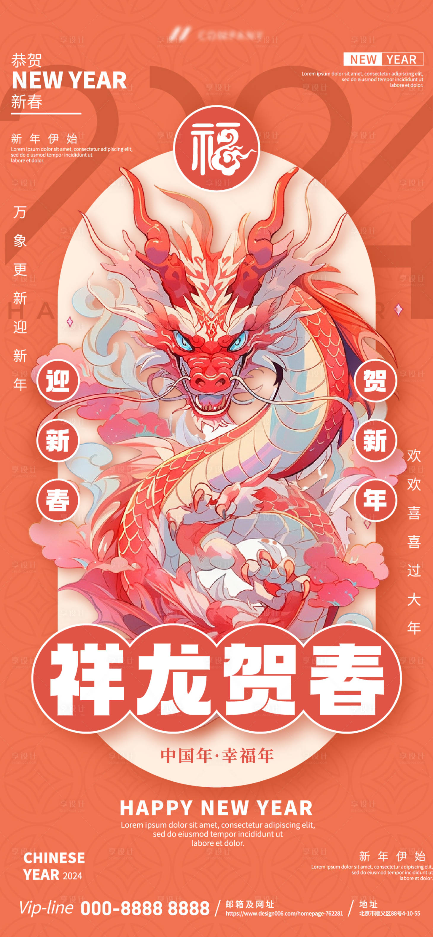 源文件下载【享设计】搜索编号：94890021252225155【龙年地产春节喜庆海报】