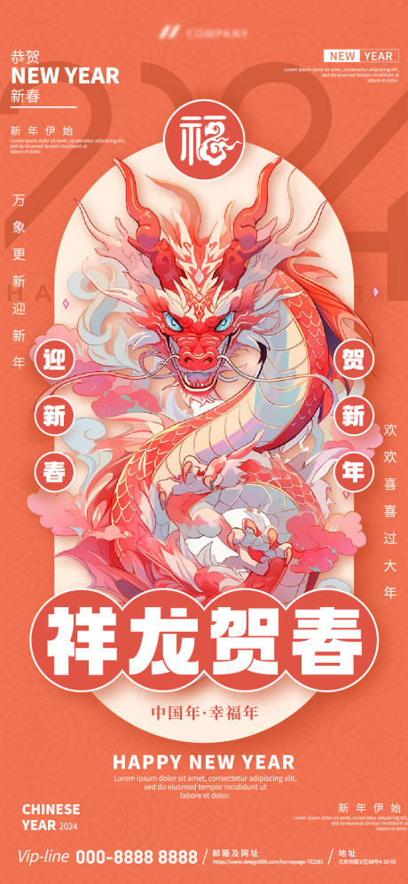 源文件下载【龙年地产春节喜庆海报】编号：20231230174106629