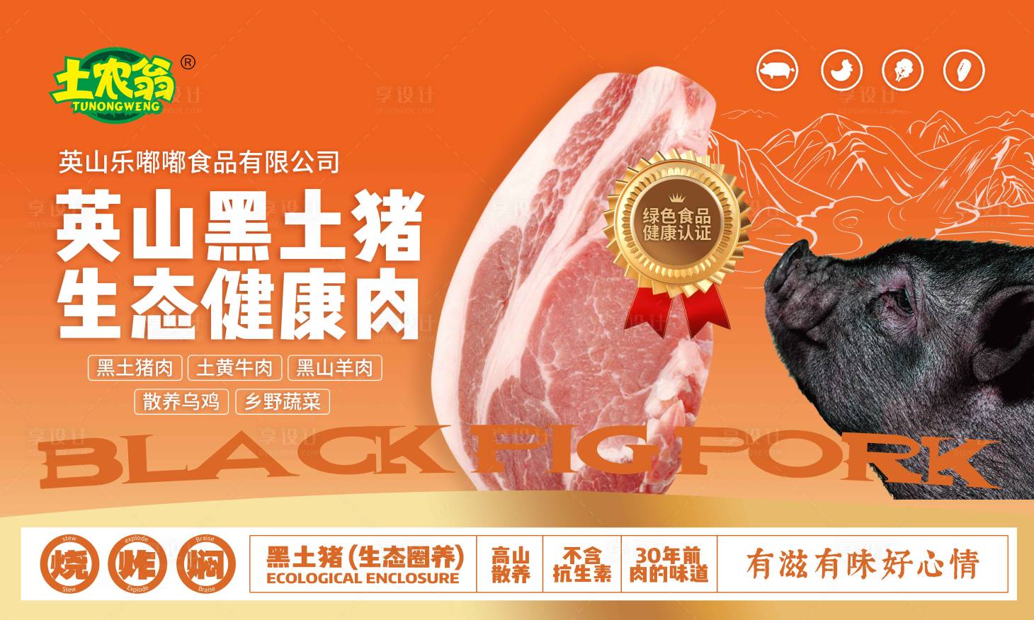 源文件下载【生鲜猪肉蔬菜海鲜背景板】编号：96200020746844339