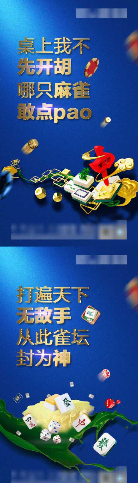 源文件下载【麻将棋牌活动系列微信单图】编号：22590020749511487