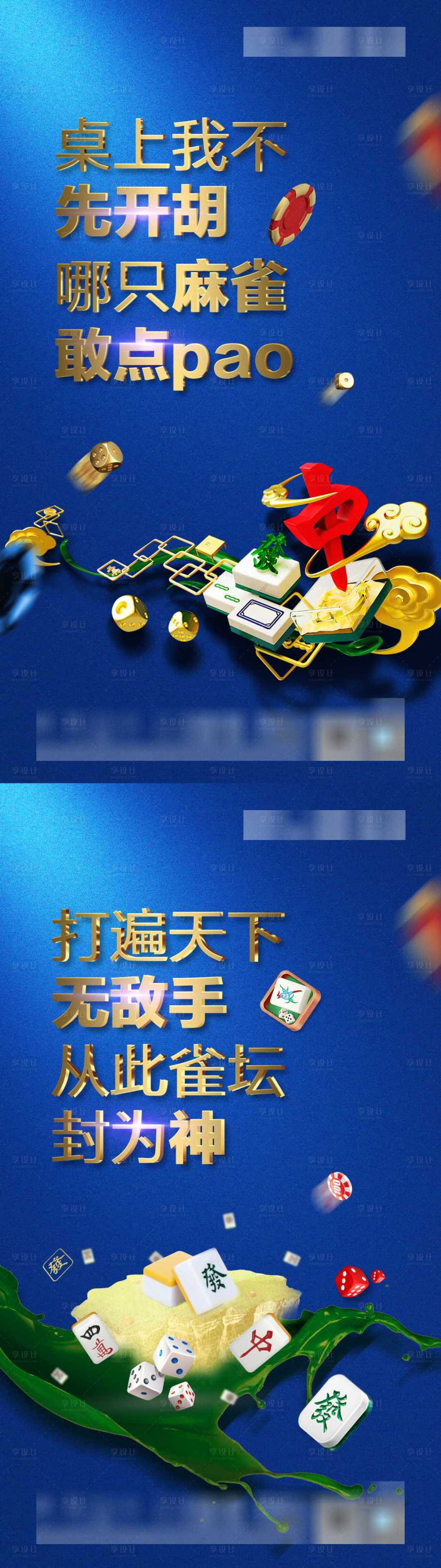 源文件下載【享設計】搜索編號：22590020749511487【麻將棋牌活動系列微信單圖】