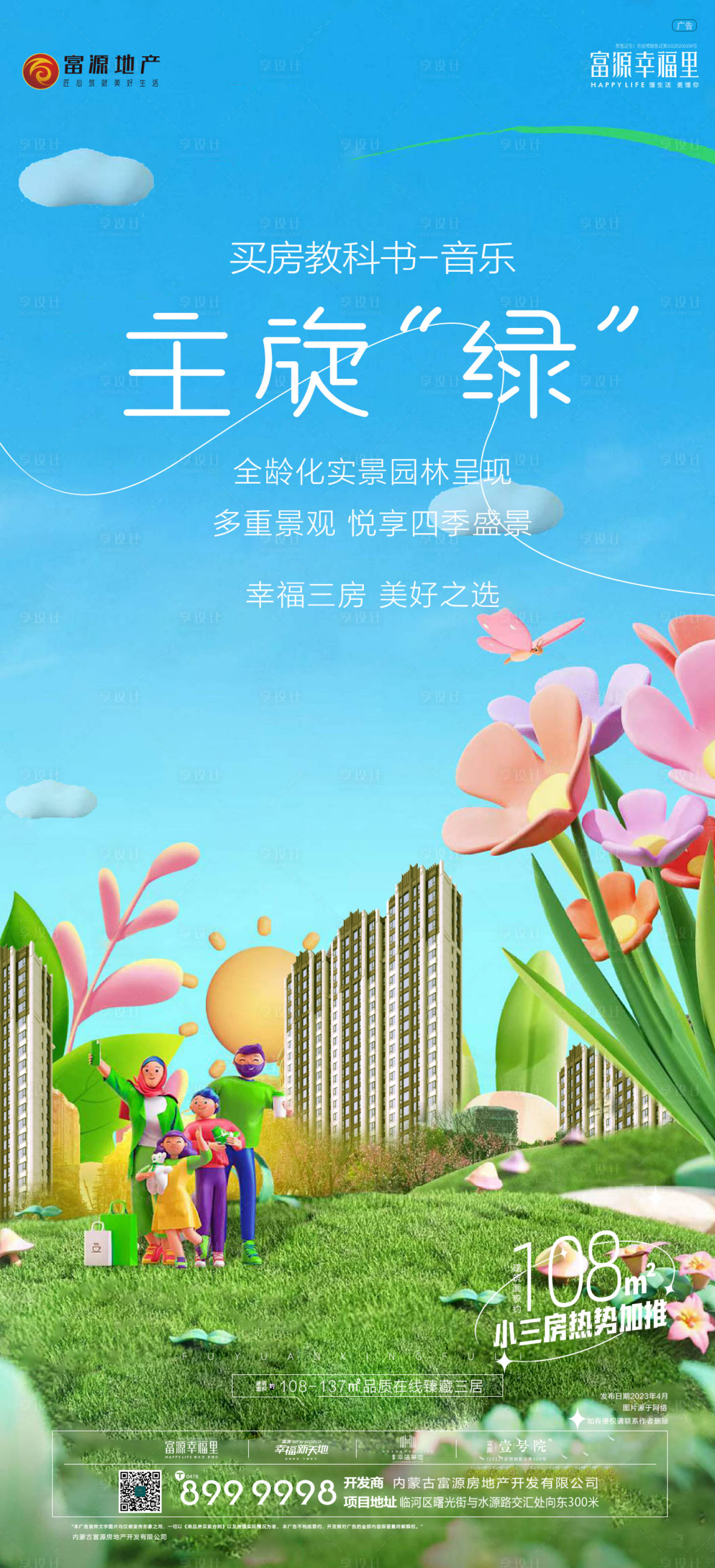 源文件下载【地产园林价值点海报】编号：62690020927661119
