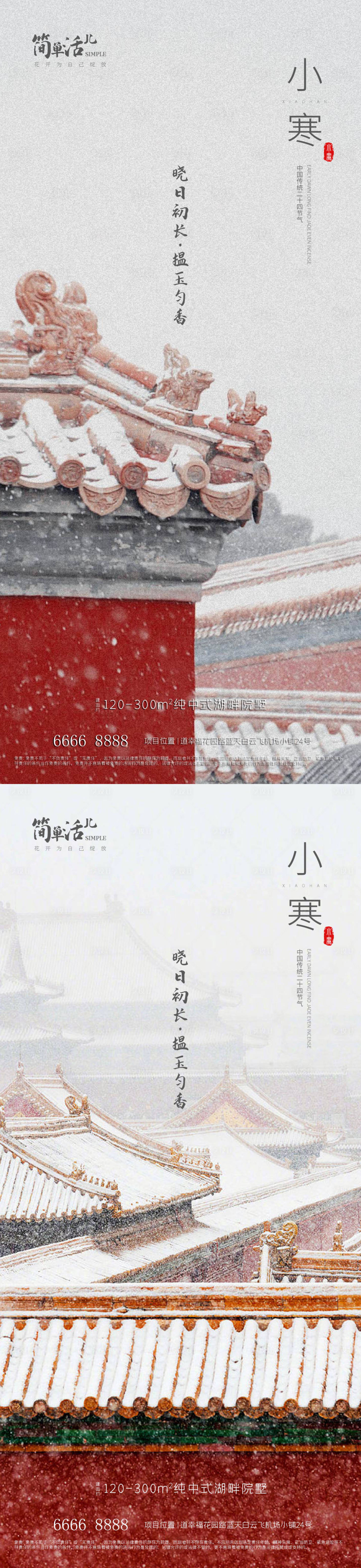 源文件下载【享设计】搜索编号：99070021101185138【地产小寒海报】